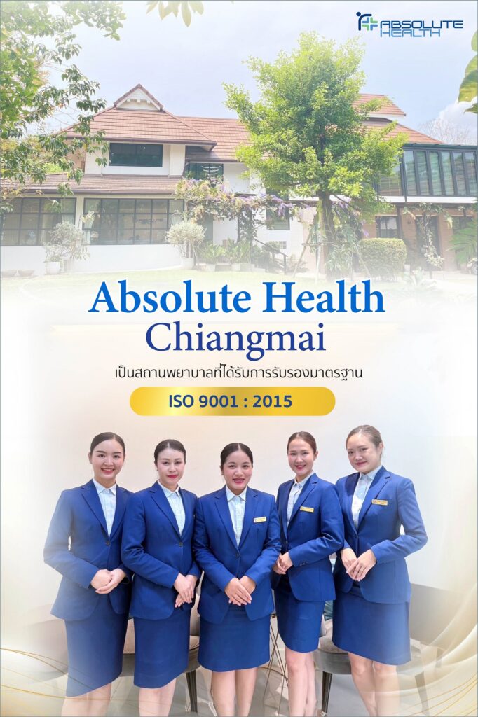 เชียงใหม่ ได้รับการรับรอง AH 01