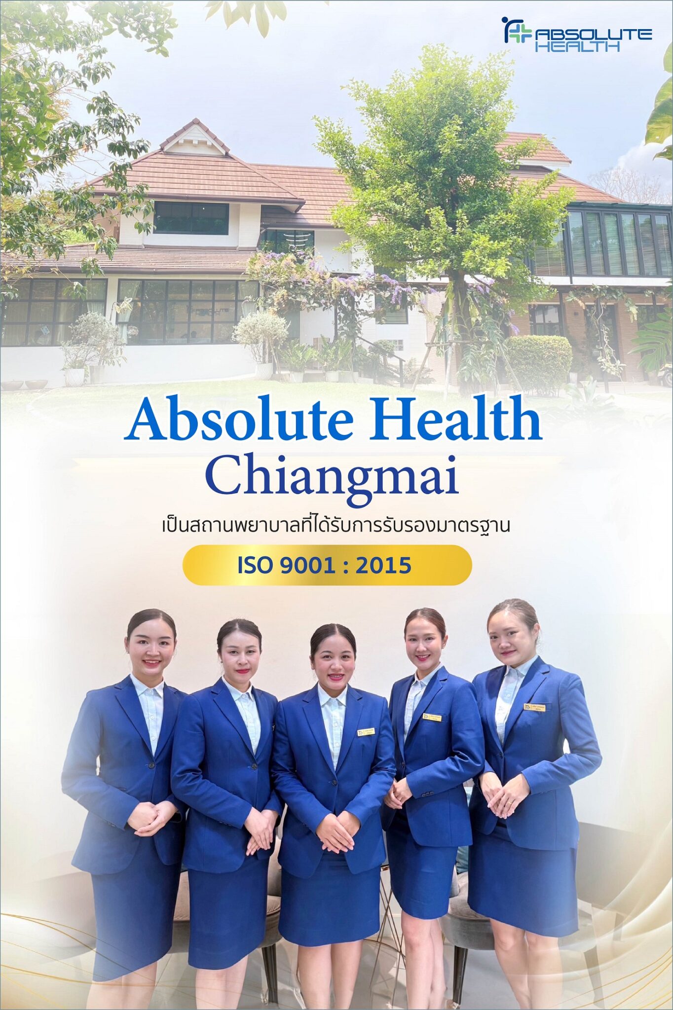 เชียงใหม่ ได้รับการรับรอง AH 01