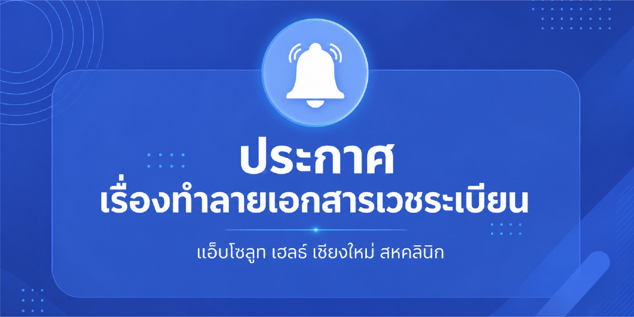 New Event เชียงใหม่ AH 01