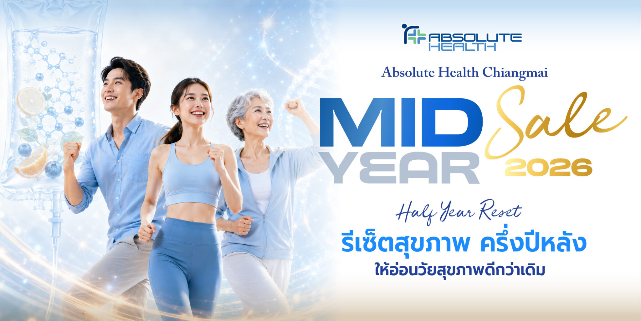 New Event เชียงใหม่ AH 02