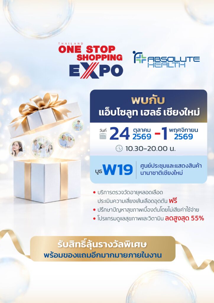 28 09 AW One stop shopping เชียงใหม่ AH (2)