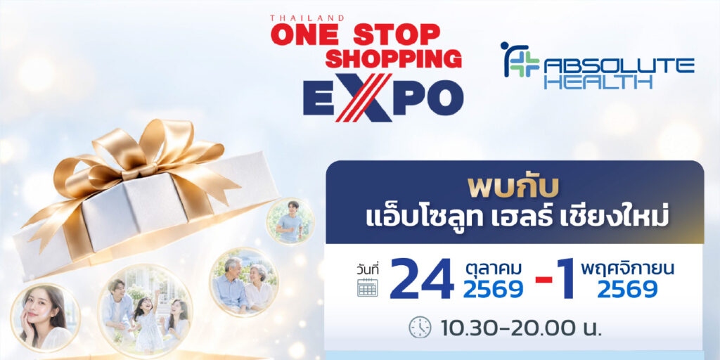 New Event เชียงใหม่ AH 02