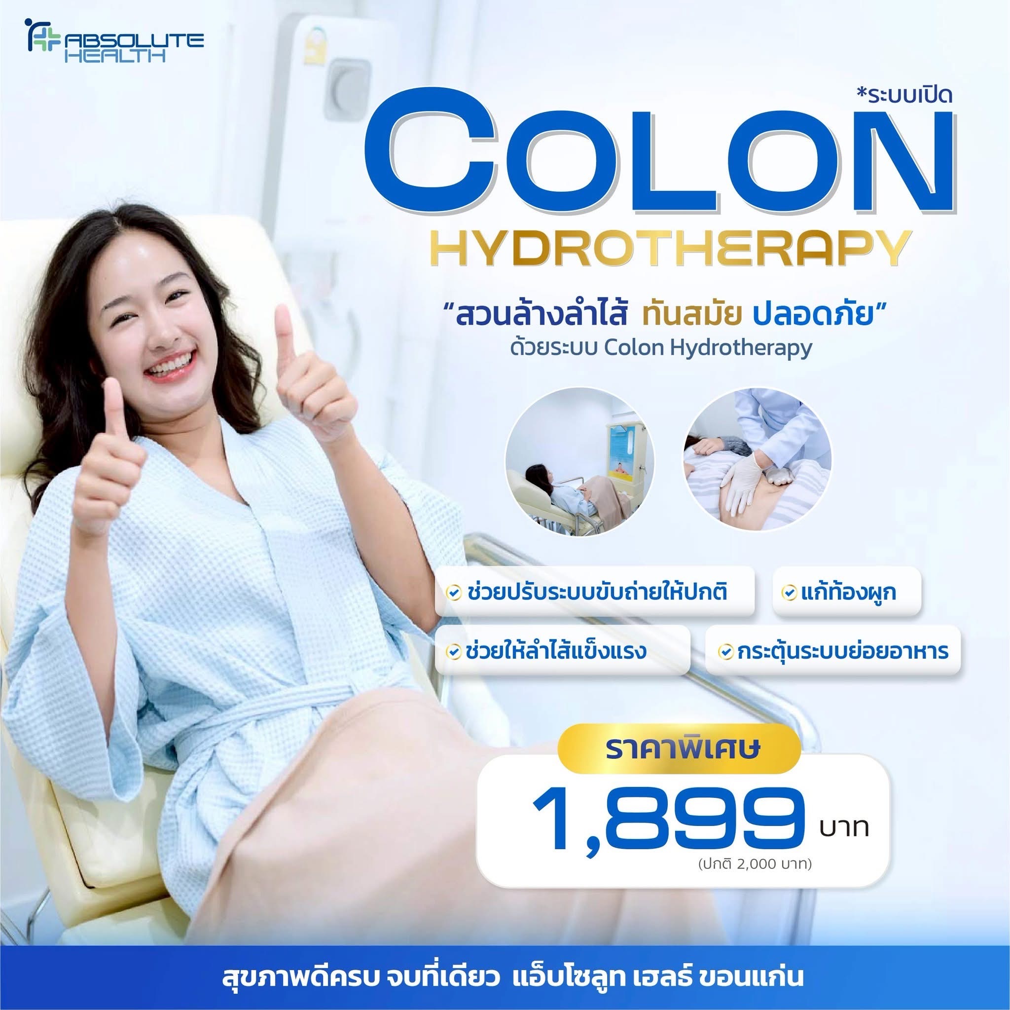 Promotions Colon Hydrotherapy ราคาพิเศษ 1,899 บาท (จากปกติ 2,000 บาท)