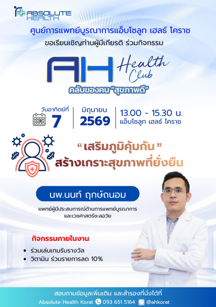 ห้องเรียนสุขภาพเดือนมิถุนายน 2569