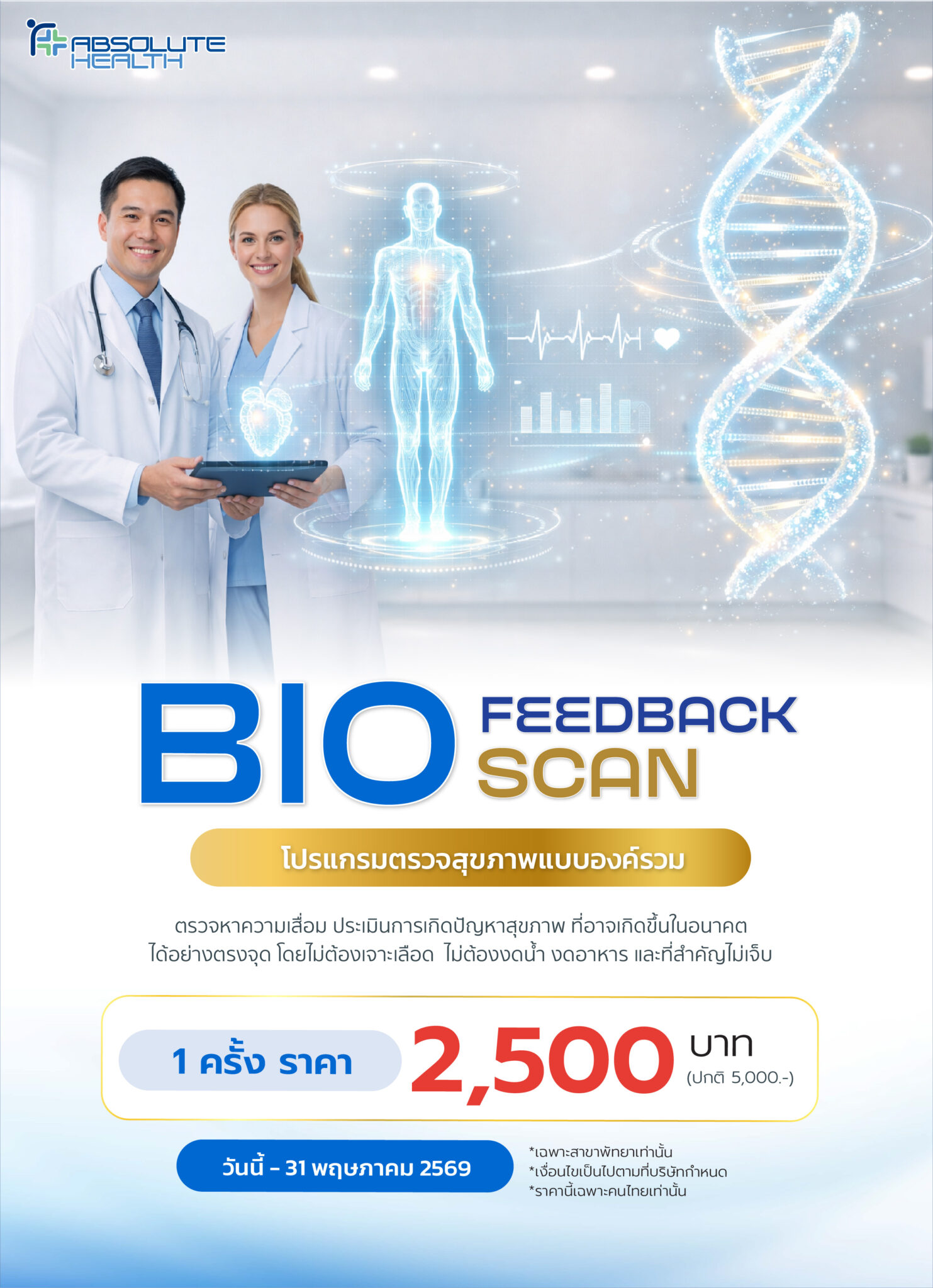 BIO Feedback scan - แอ็บโซลูท เฮลธ์ พัทยา ศูนย์การแพทย์บูรณาการ