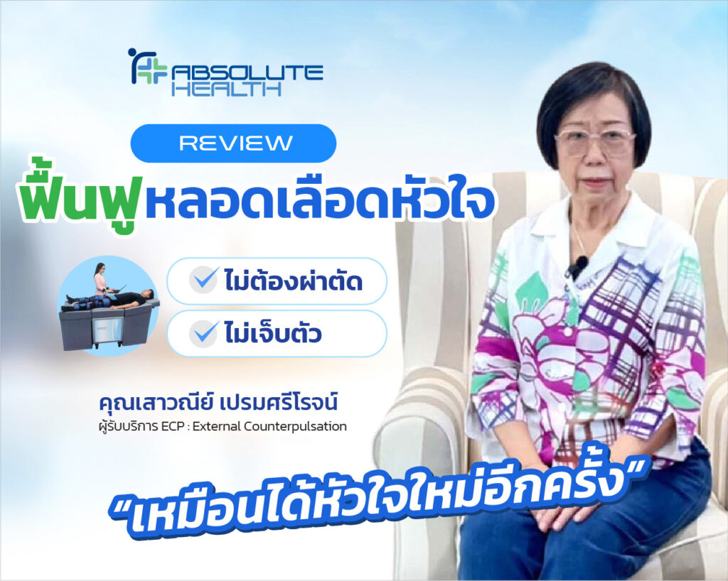 Thumbnail testimonial พค 1 01