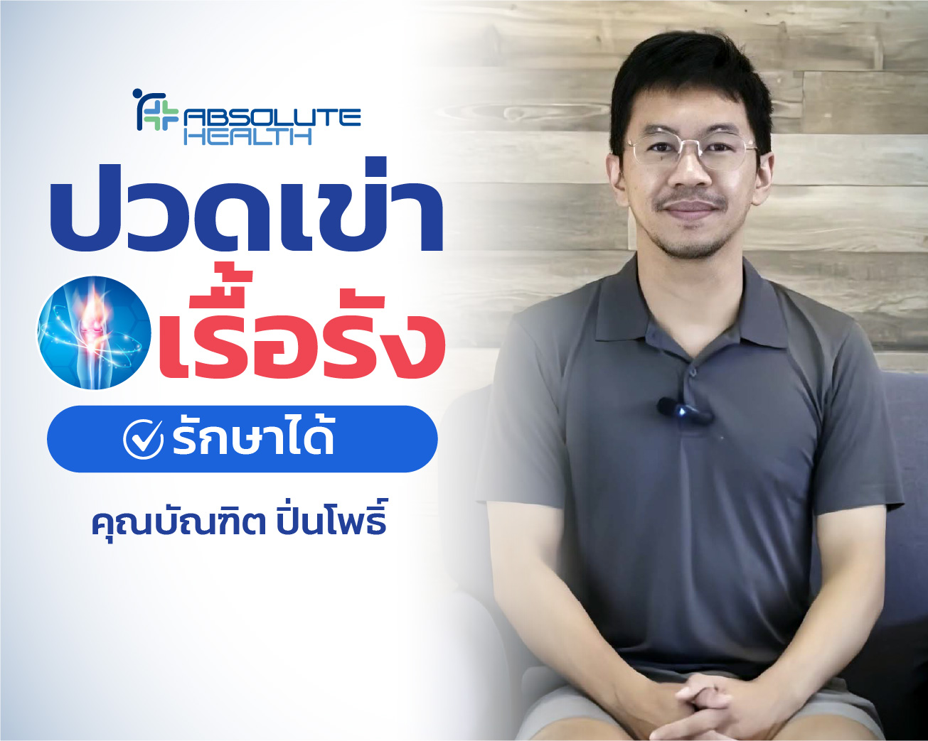Thumbnail testimonial มีค 2 03
