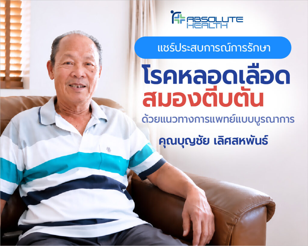 อุดร Testimonial 01