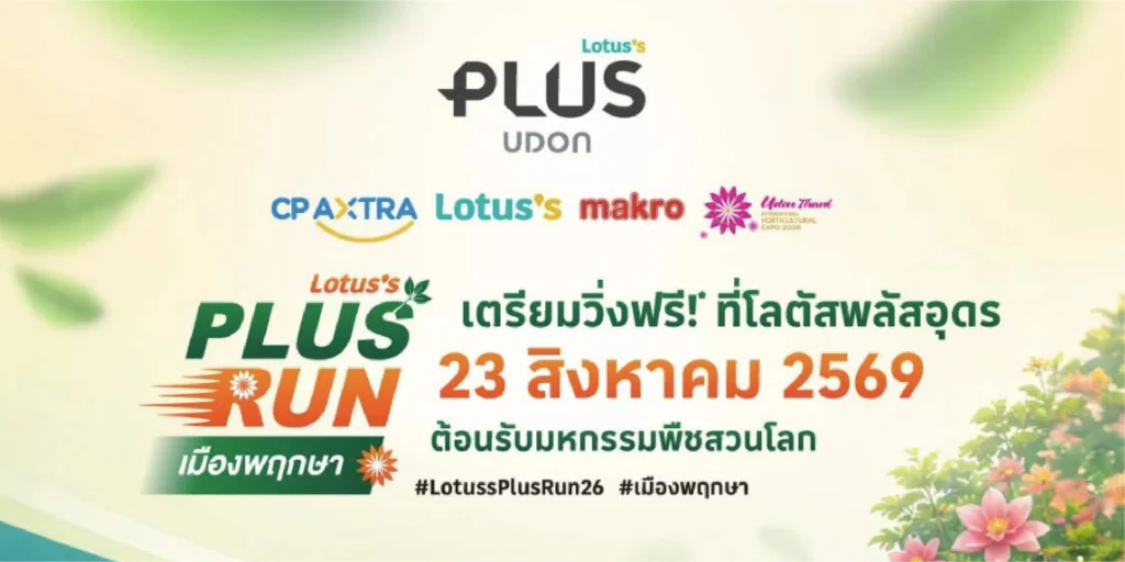 New Event อุดร AH 02