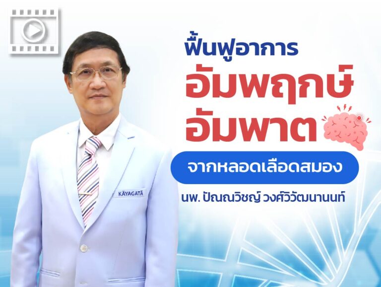 Thumbnail ท้ายบทความ ปัญหาสุขภาพ 03 0