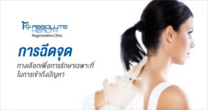 การฉีดจุด