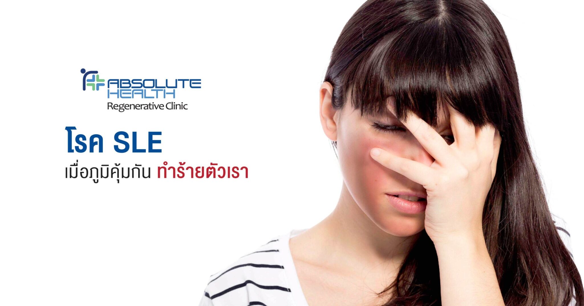 SLE - Absolutehealth