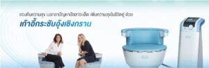 ทรีทเมนท์กระชับอุ้งเชิงกราน