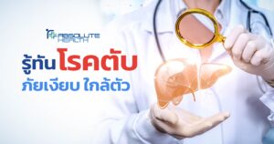 โรคตับ