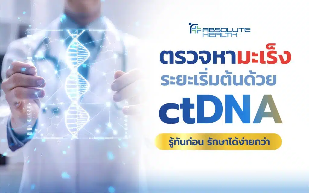 Banner ctDNA AH 01 scaled