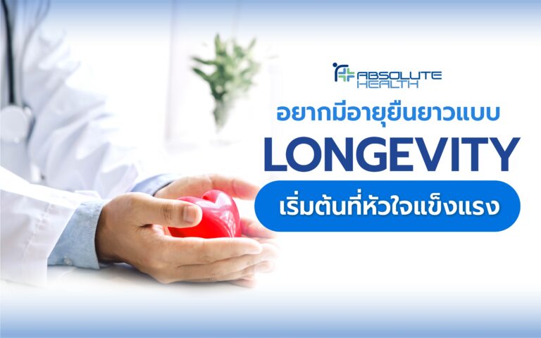 Banner longevity heart care