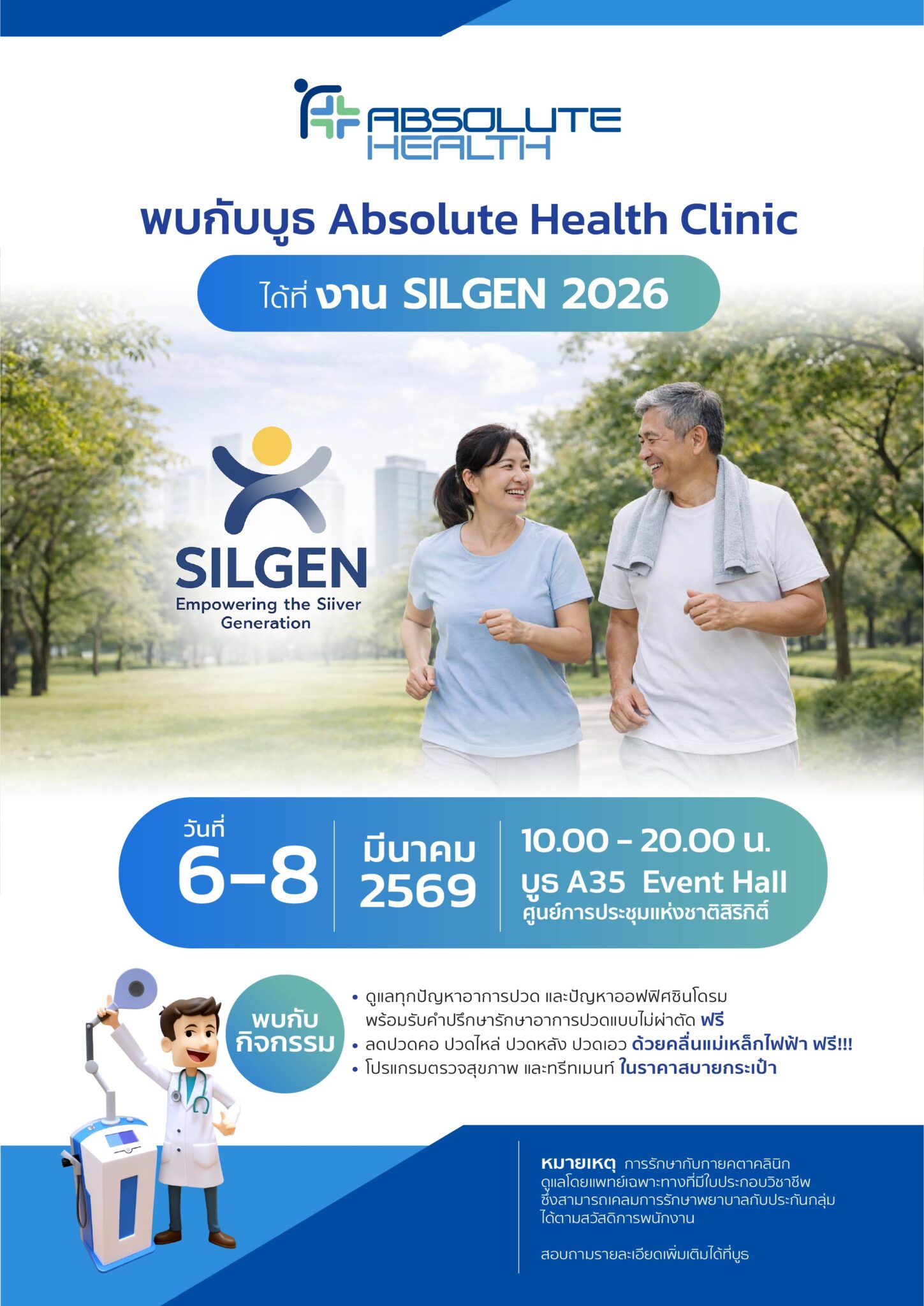 Poster ออกบูธ