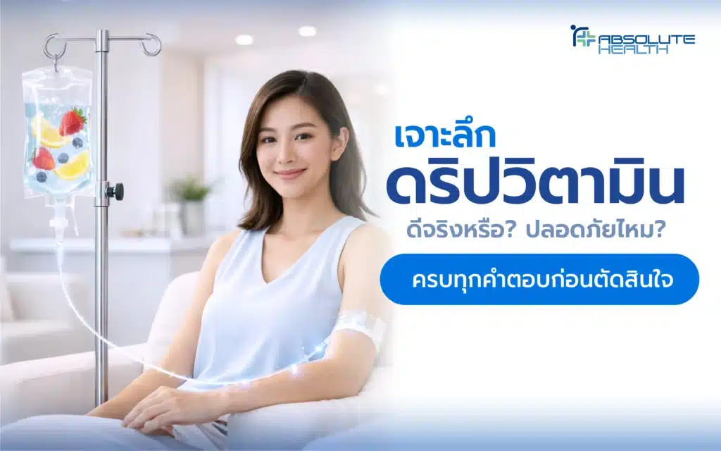 Banner Drip วิตามิน AH 01