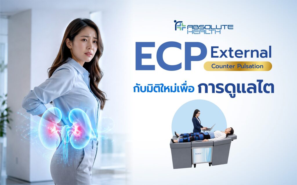 Banner ECP ดูแลไต AH 01