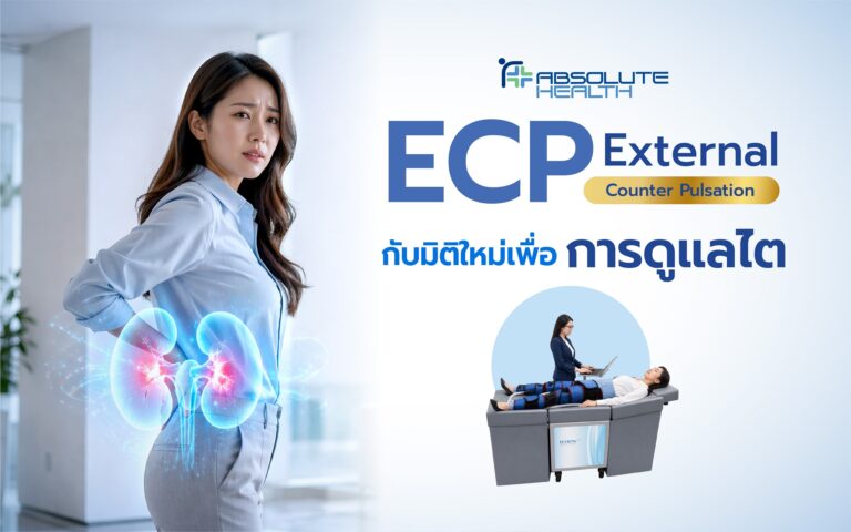 Banner ECP ดูแลไต AH 01
