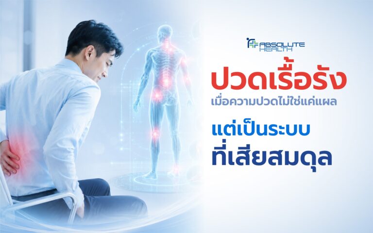 Banner ปวดเรื้อรัง AH 01