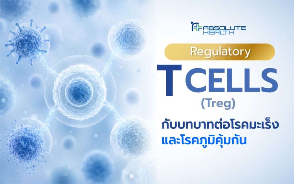Banner T Cells AH 01