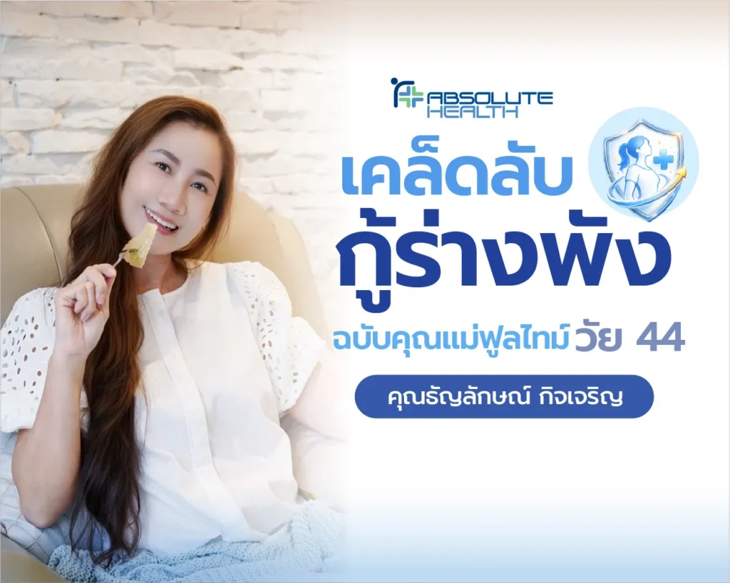 Thumbnail testimonial กค 1 03 result