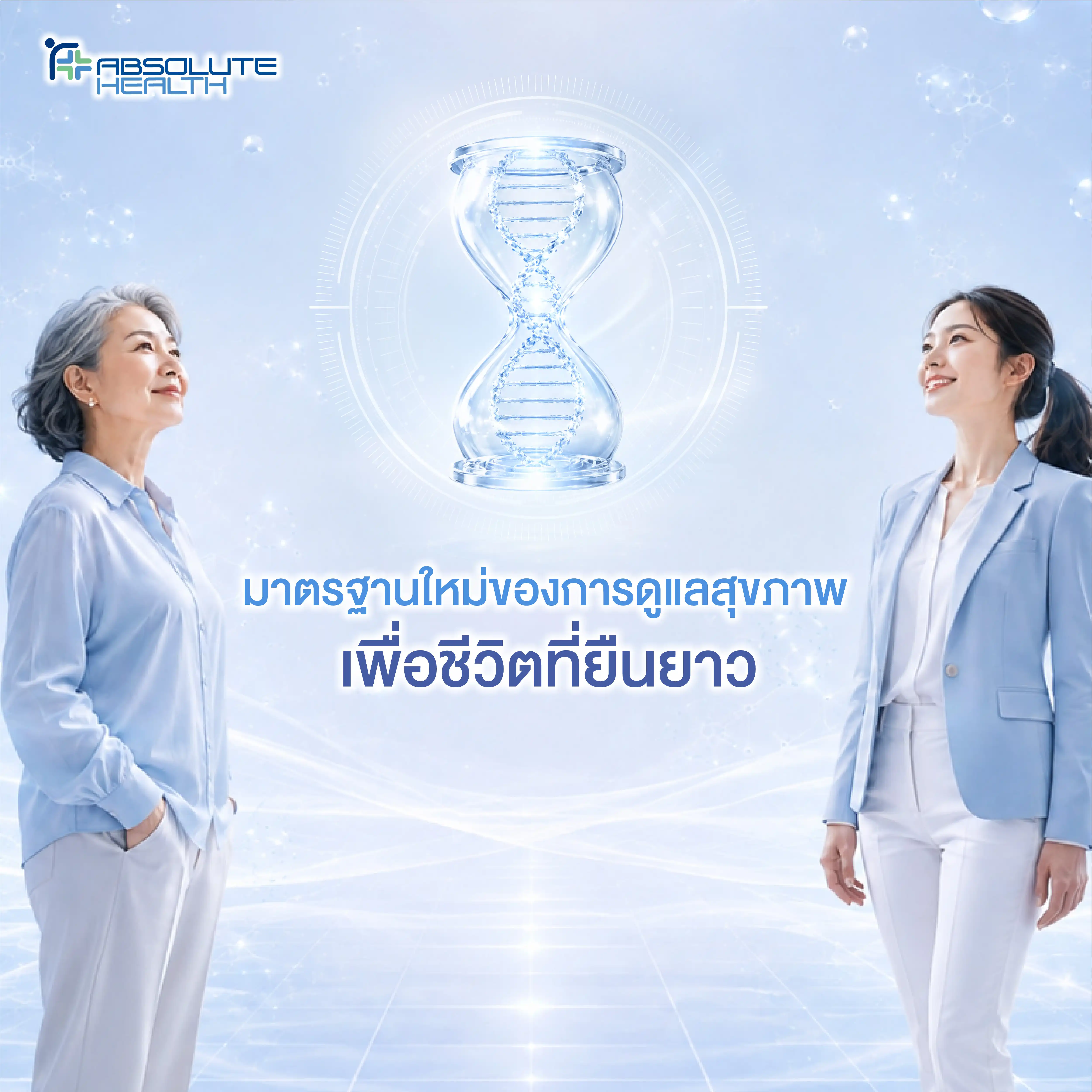 โปรแกรมสุขภาพ Absolute Health Bangkok