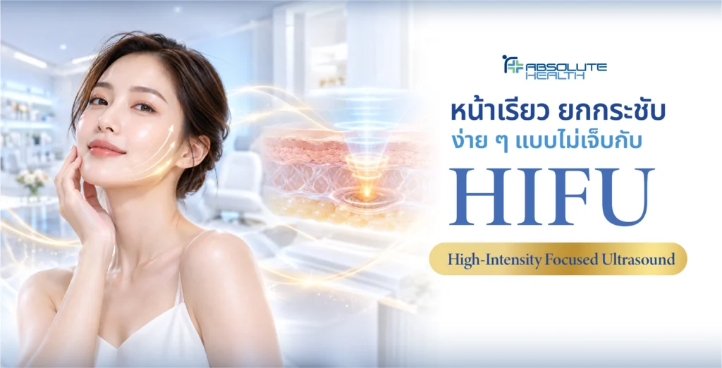 HIFU AH Banner 01