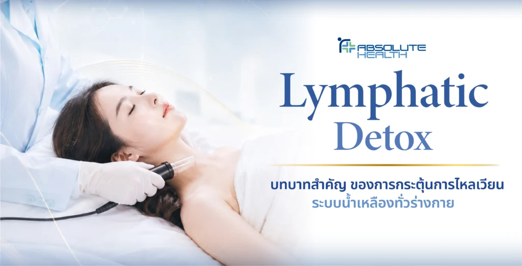 Lymphatic AH Banner 01
