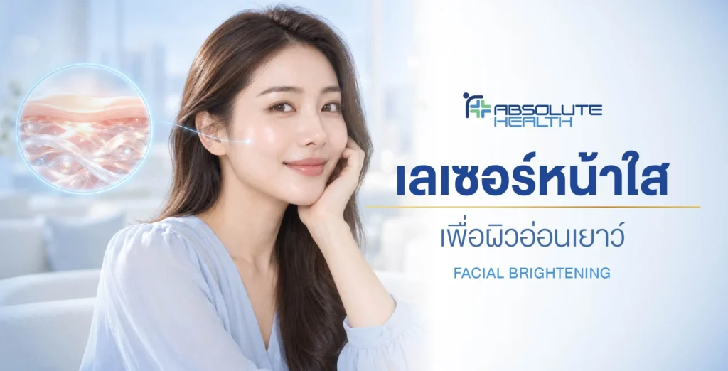 facial brightening Banner