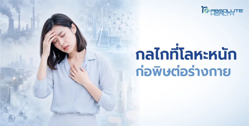 metal toxicity mechanism Banner