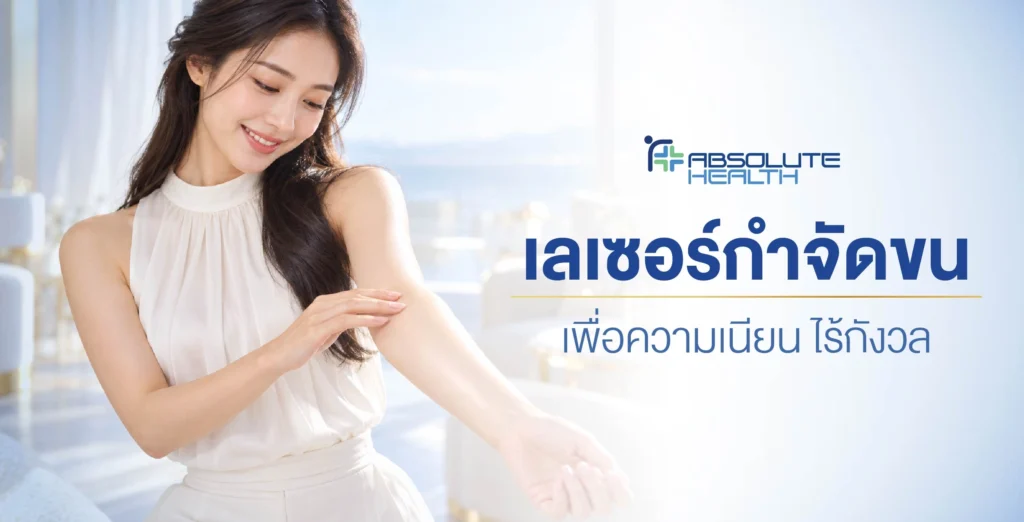 service aesthetic hair remove Banner