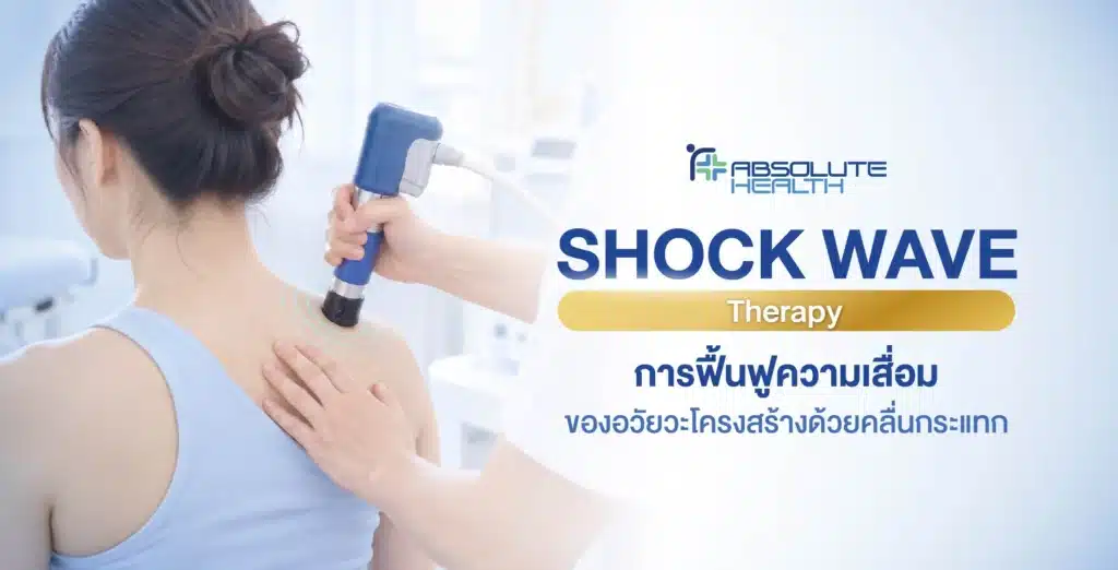 shock wave Banner