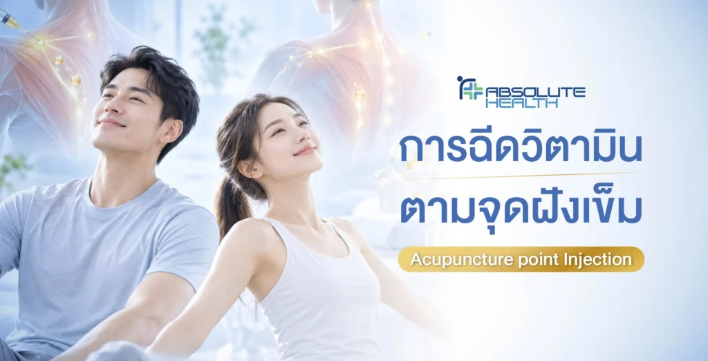trigger point injection Banner