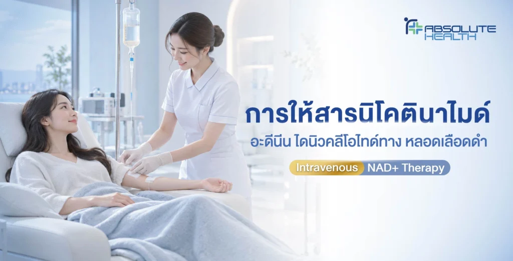 NAD Plus Therapy Banner