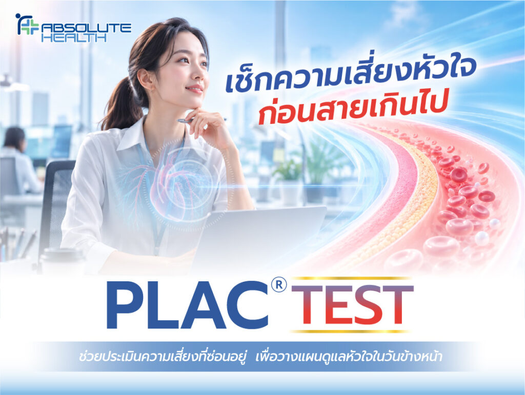 Thumbnail ท้ายบทความ PLAC AH 04