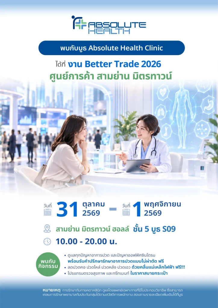 โปสเตอร์ งานBetter Trade 2026