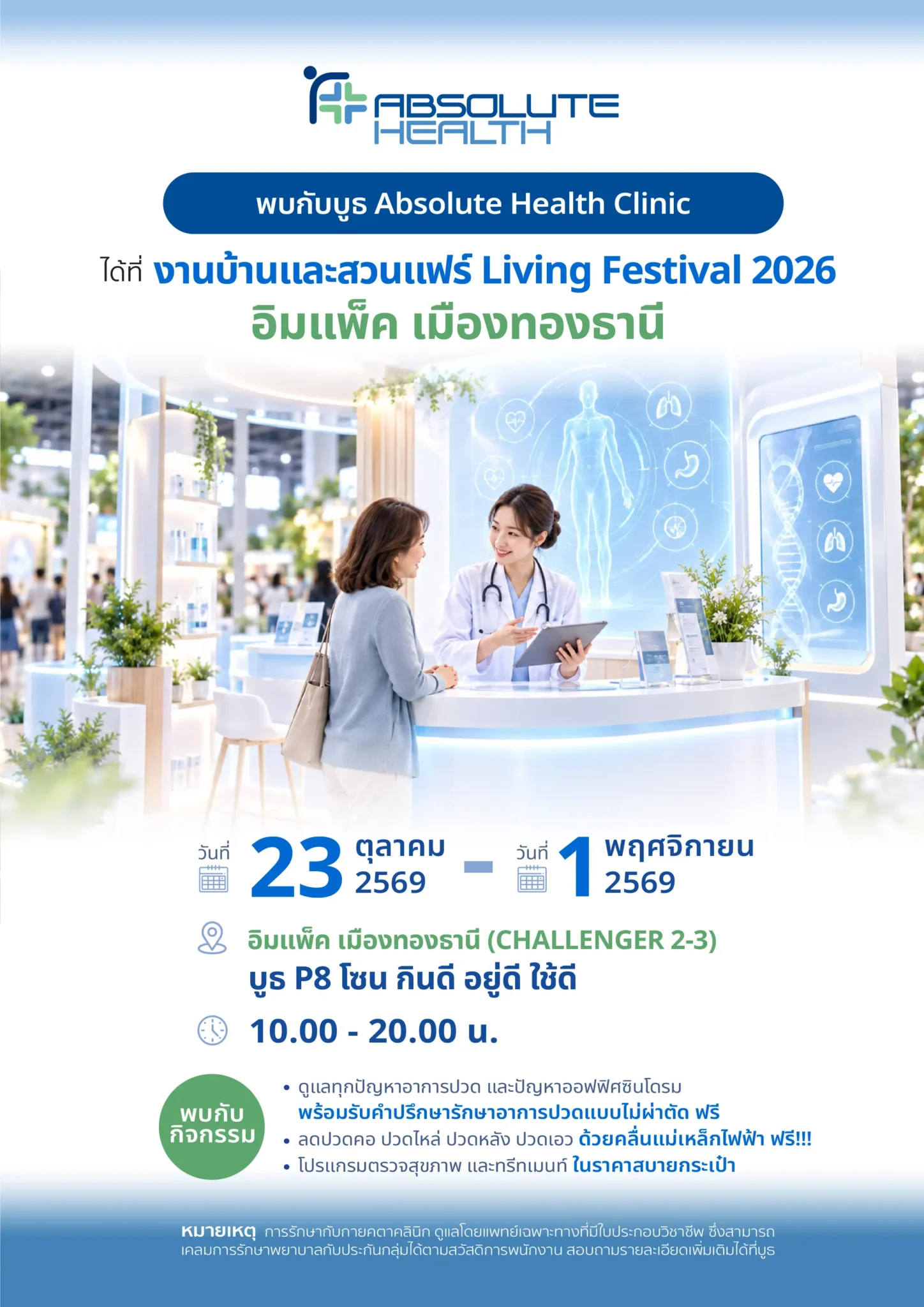 โปสเตอร์ งานบ้านและสวนแฟร์ Living Festival 2026